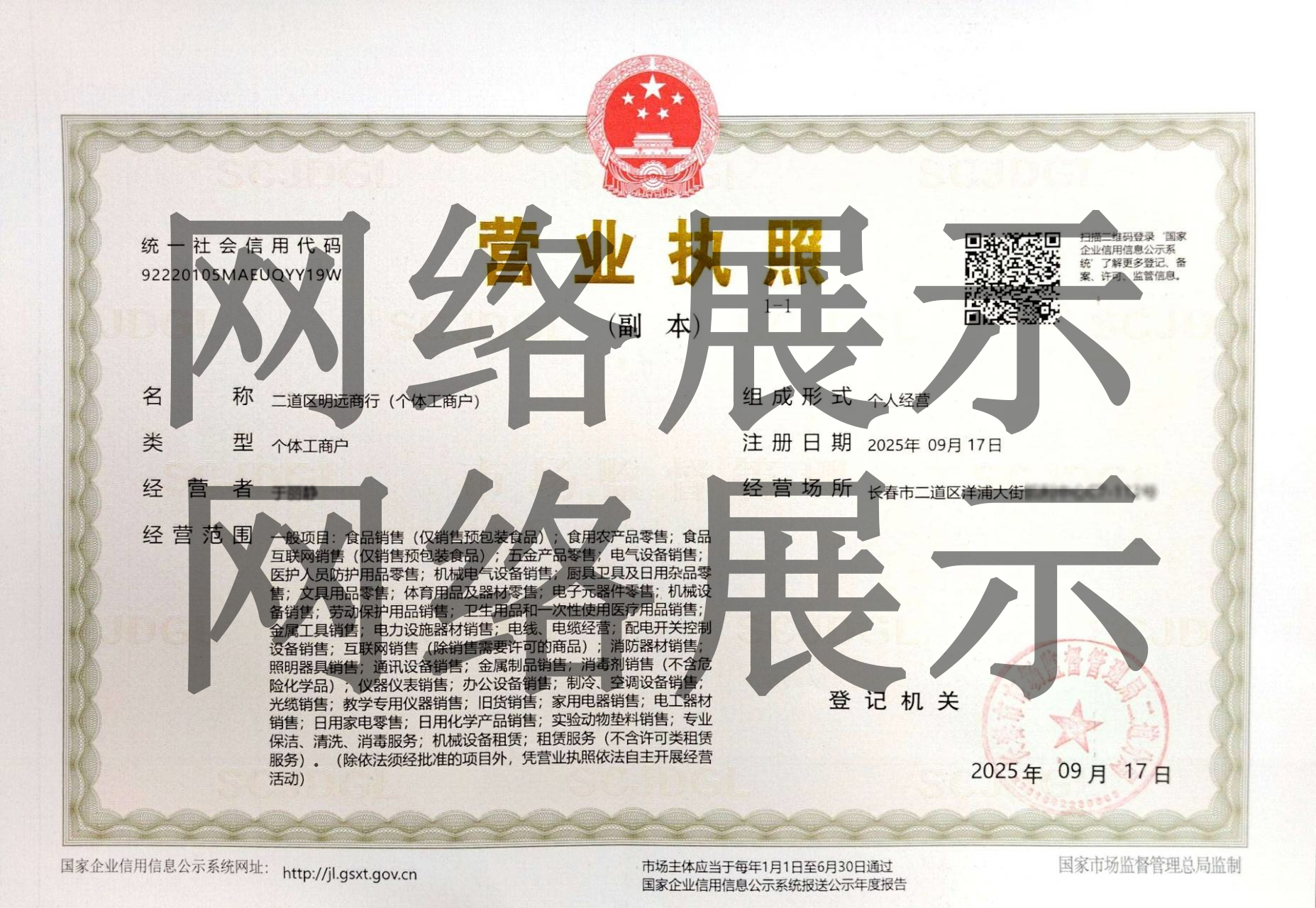 营业执照