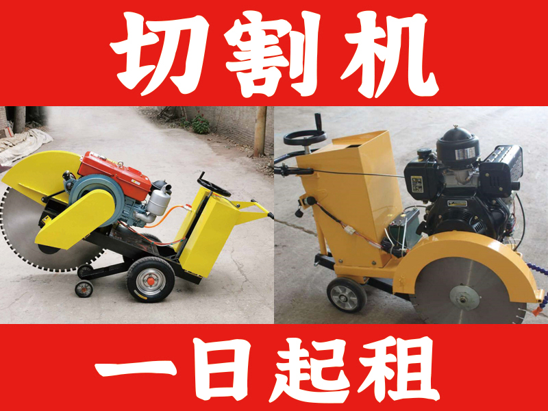 马路切割机 01