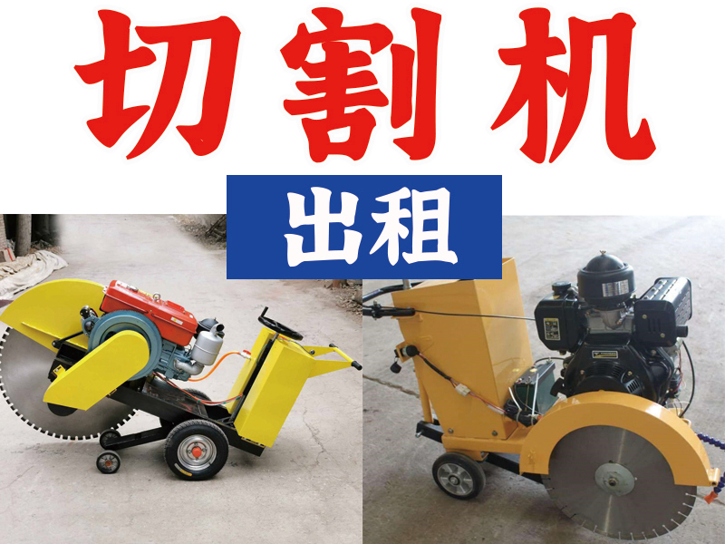 马路切割机 03