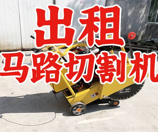 马路切割机 06
