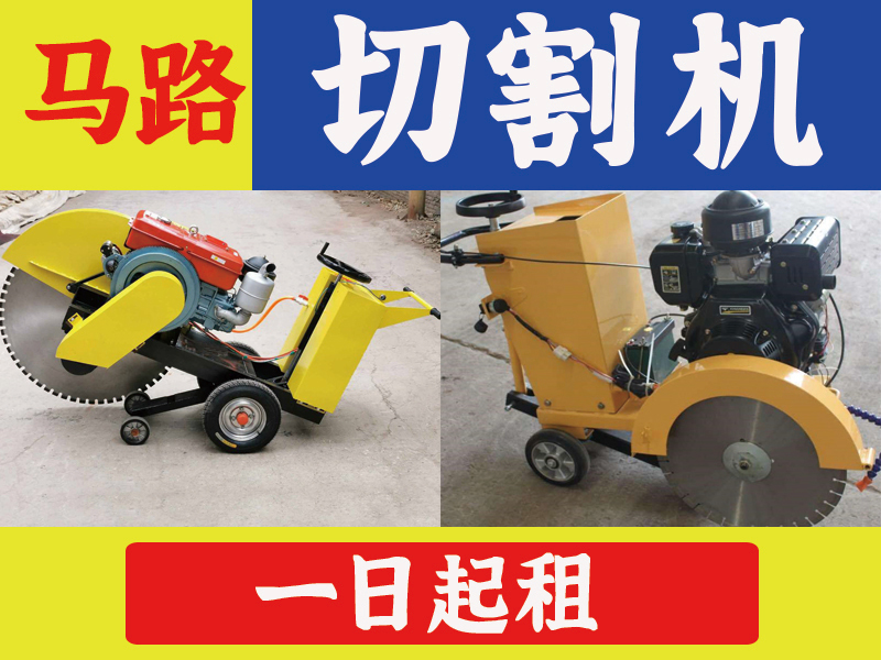 马路切割机 07