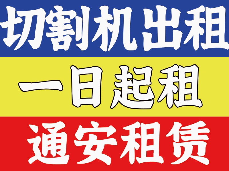 马路切割机 09
