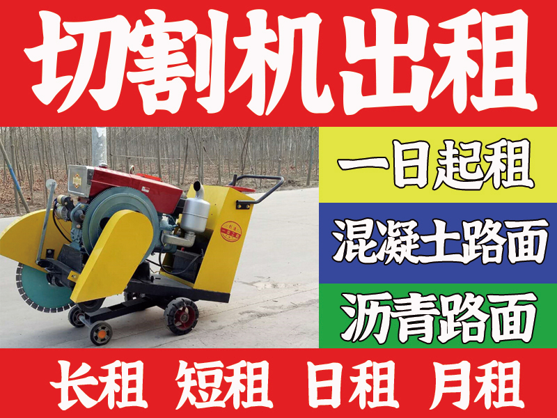 马路切割机 10