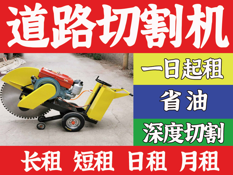 马路切割机 11