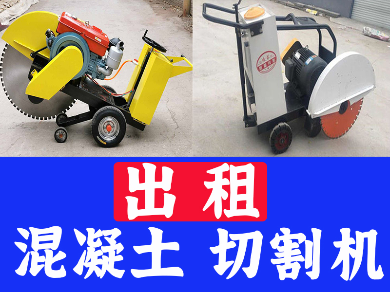 马路切割机 12