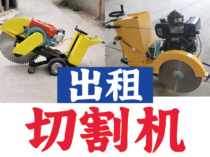 马路切割机 13